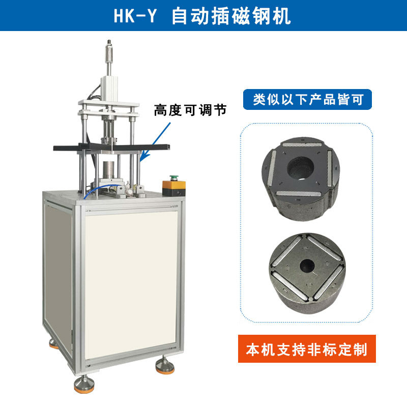 HK-Y 方形磁鐵入磁機 磁鋼機