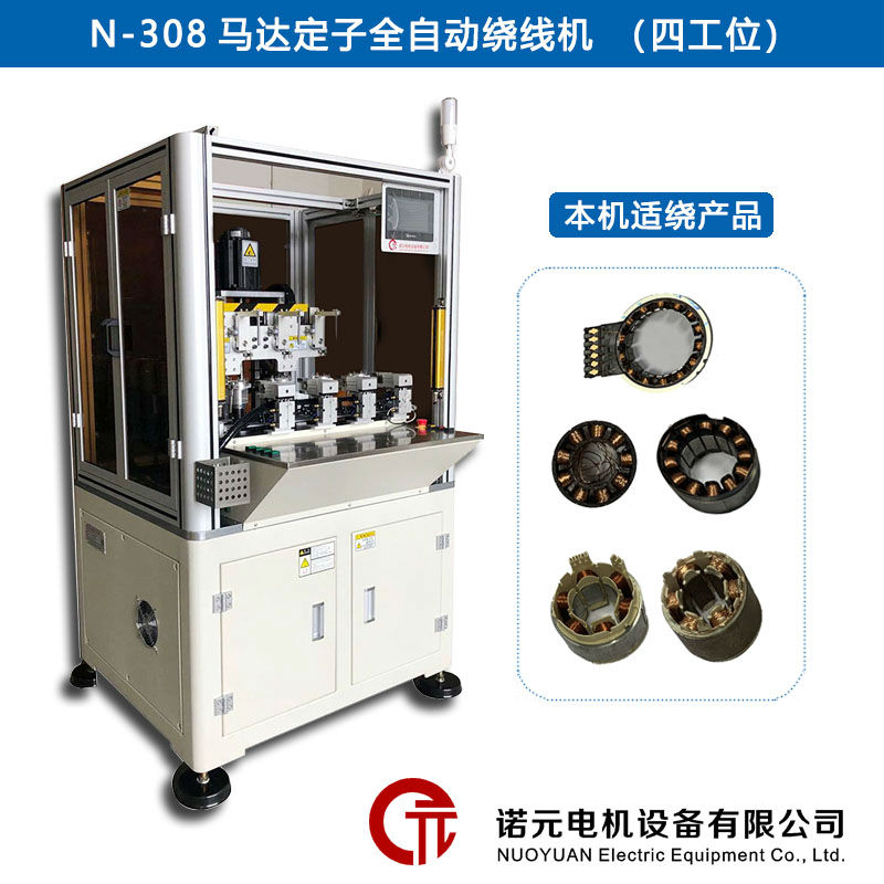 馬達(dá)定子繞線機